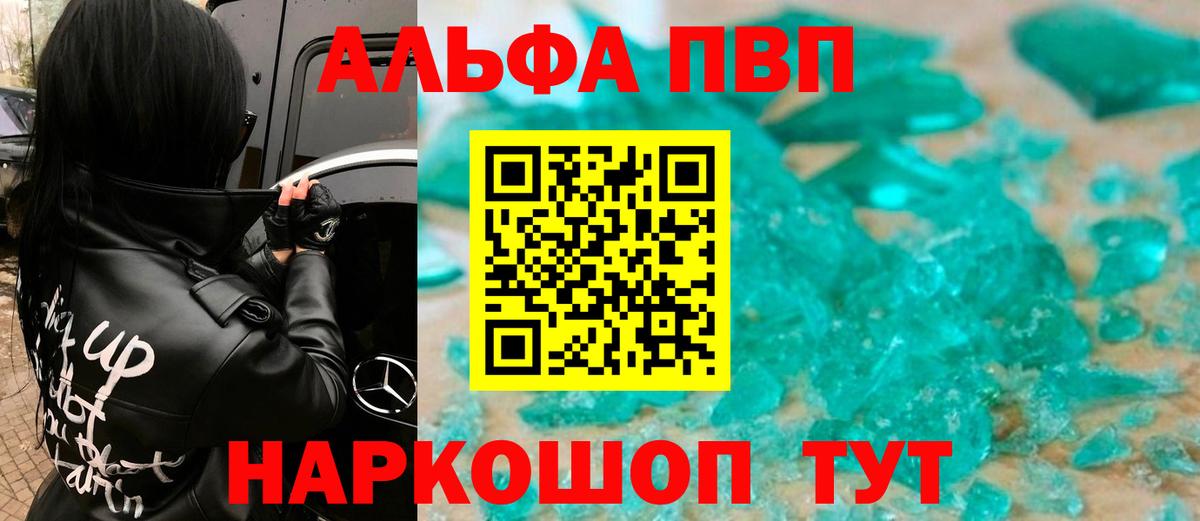 Alfa_PVP VHQ Северодвинск