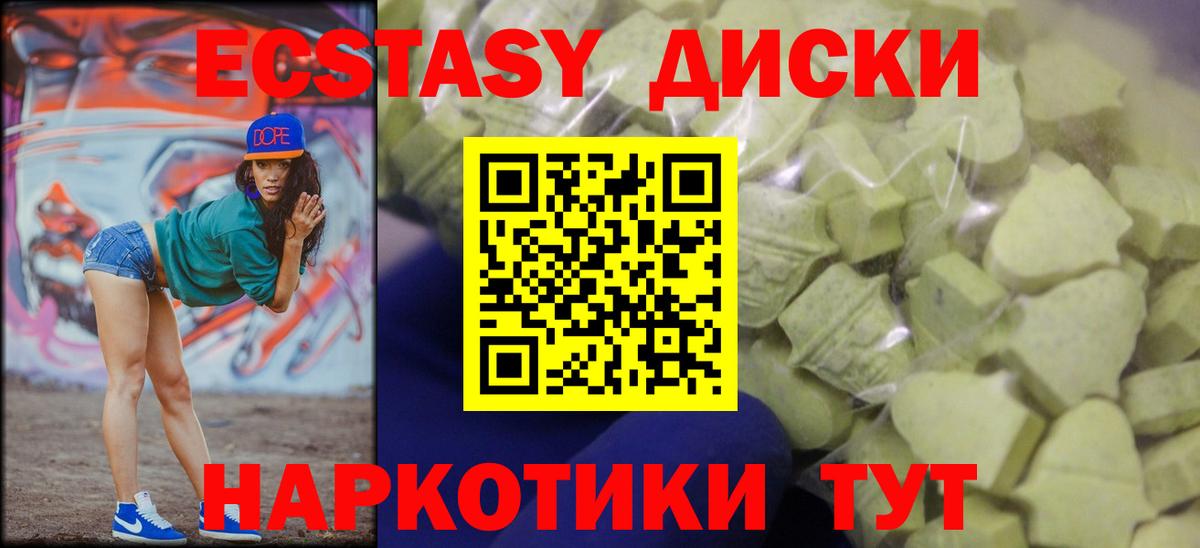 ЭКСТАЗИ  Экстази 99%  Ecstasy диски  Вход с VPN  Северодвинск 