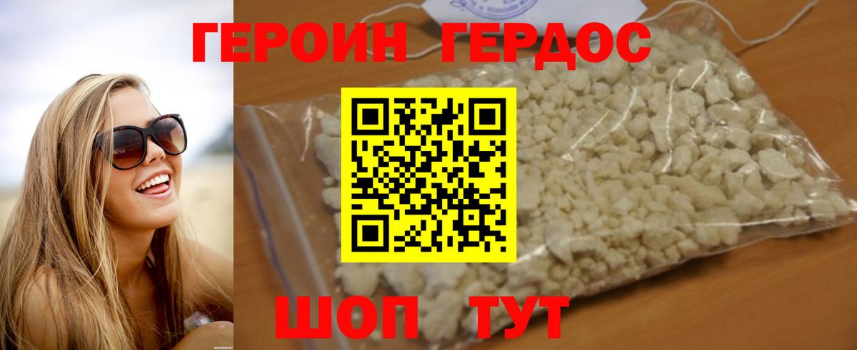 ГЕРОИН VHQ Северодвинск