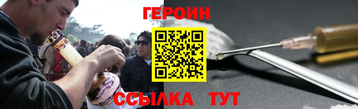 ГЕРОИН  ГЕРОИН Heroin  Вход с VPN  Северодвинск 