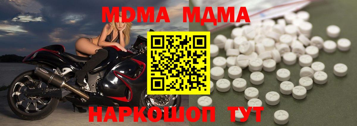 МДМА  МДМА crystal  Вход с VPN  MDMA Molly  Северодвинск 