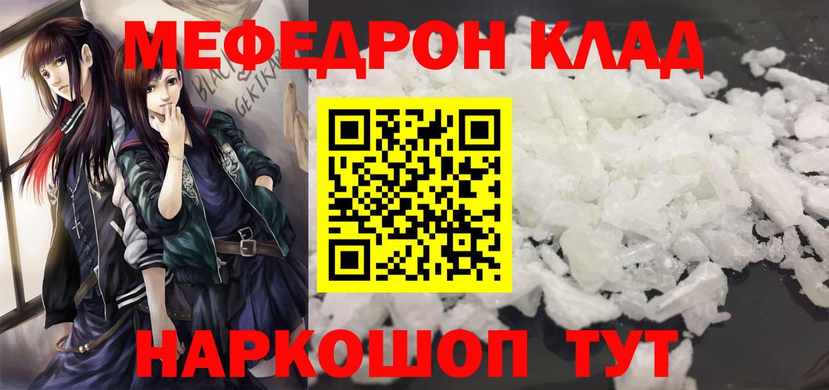 Меф мяу мяу кристаллы Северодвинск