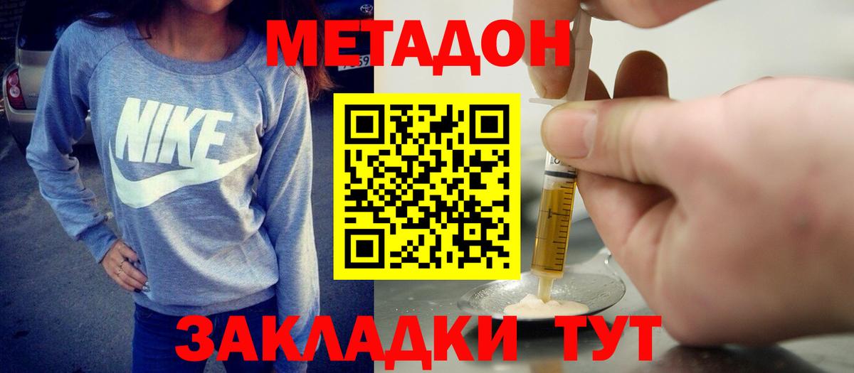 Метадон белоснежный  Вход с VPN  Северодвинск 
