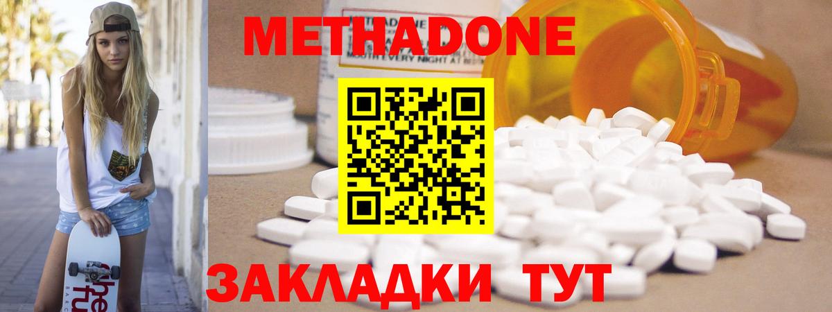 Метадон белоснежный Северодвинск
